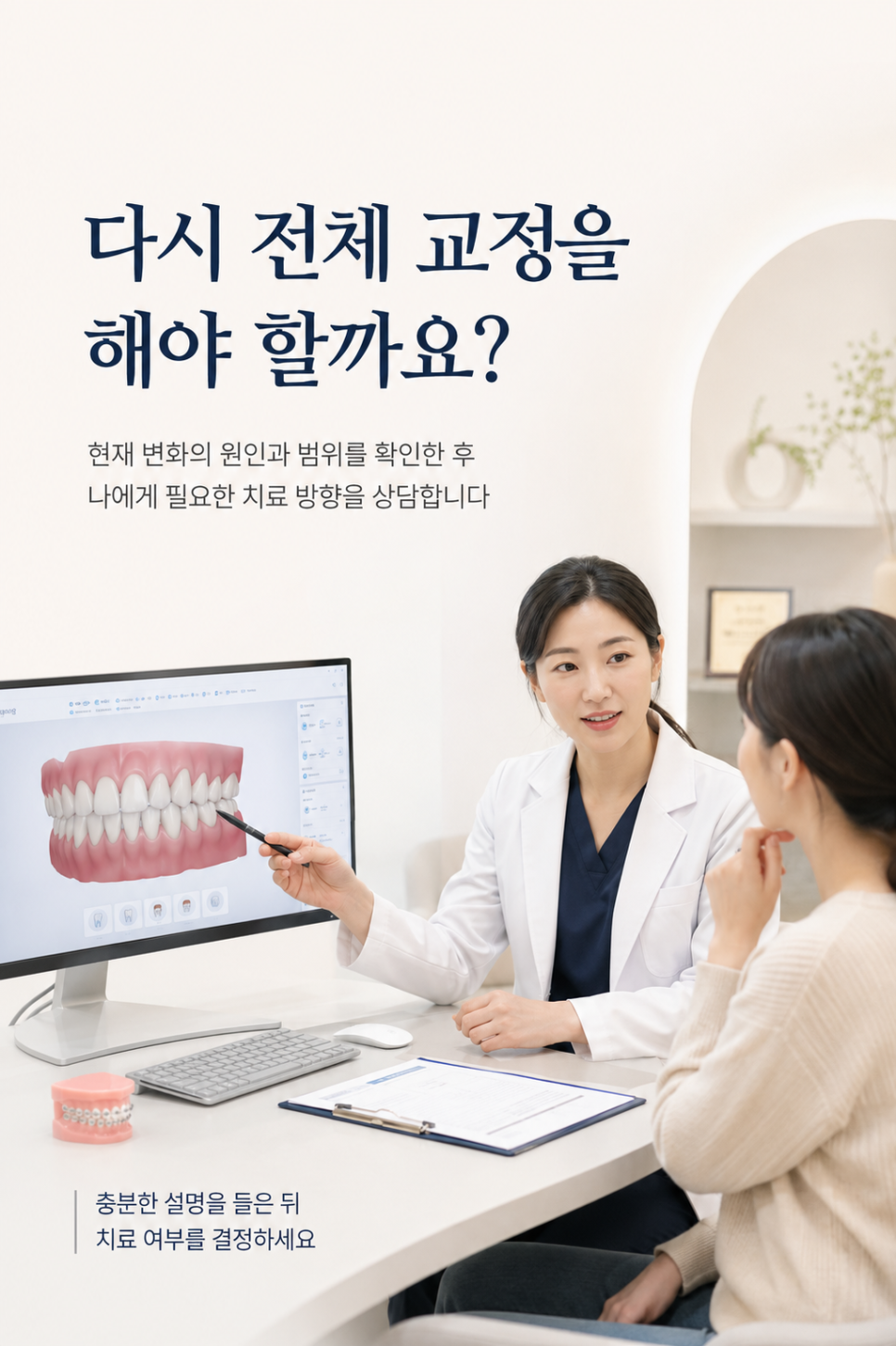 강남 교정전문의치과, 예전에 했는데 치아가 다시 틀어지는 것 같다면 관련 이미지 1