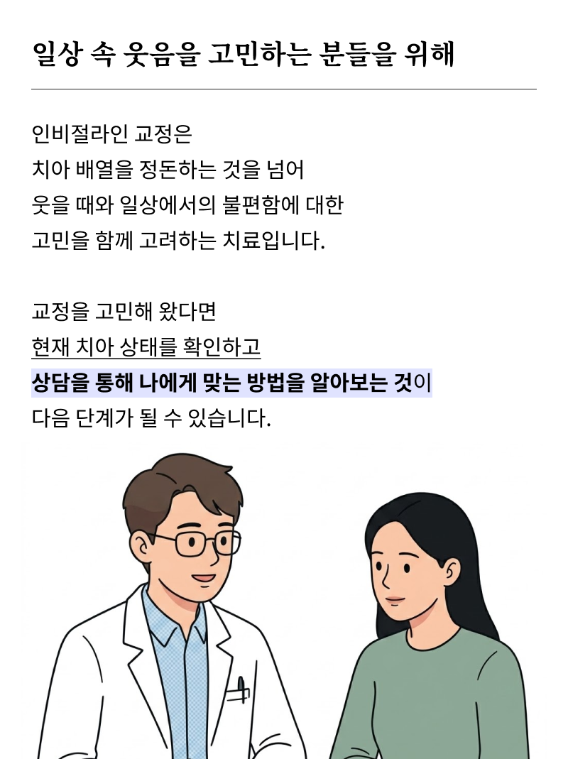 강남교정치과 선택 시 주의할 점은 관련 이미지 22