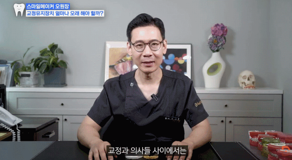 치아교정 유지기간? 유지장치 착용 기간 완벽 정리 관련 이미지 9
