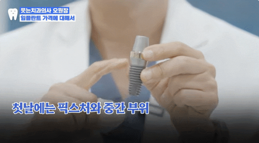 압구정치과 임플란트치과에서 눈탱이 맞지 않으려면 관련 이미지 3