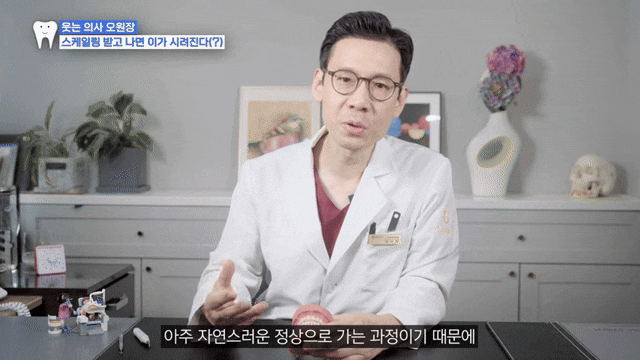스케일링 후 이시림, 며칠이나 시린가요? 관련 이미지 2