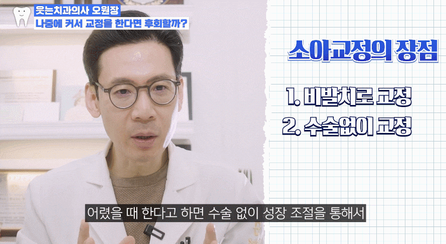 인비절라인 퍼스트로 철사 찔림없이 덜 아프게? 엄마표 교정 선택법 관련 이미지 5