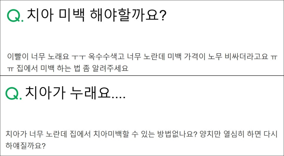 치아미백비용 아까워 셀프 미백했다가 후회하는 이유 관련 이미지 7