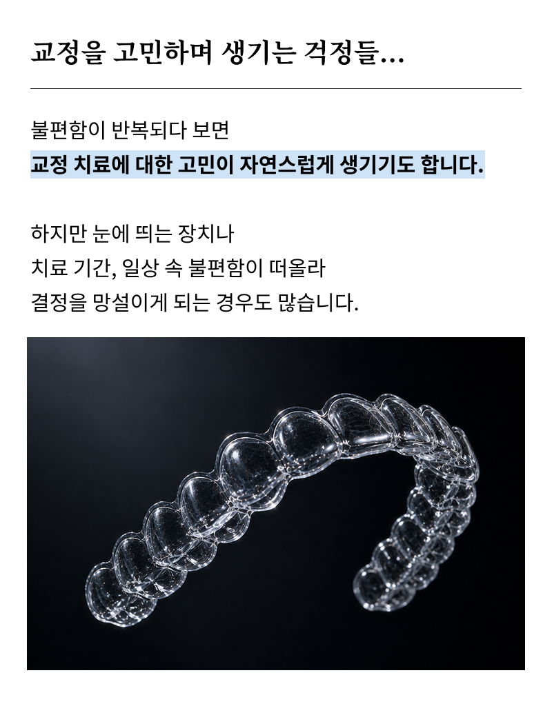If You Are Considering Recommendations for Invisalign Dental Clinics in Seoul image 9