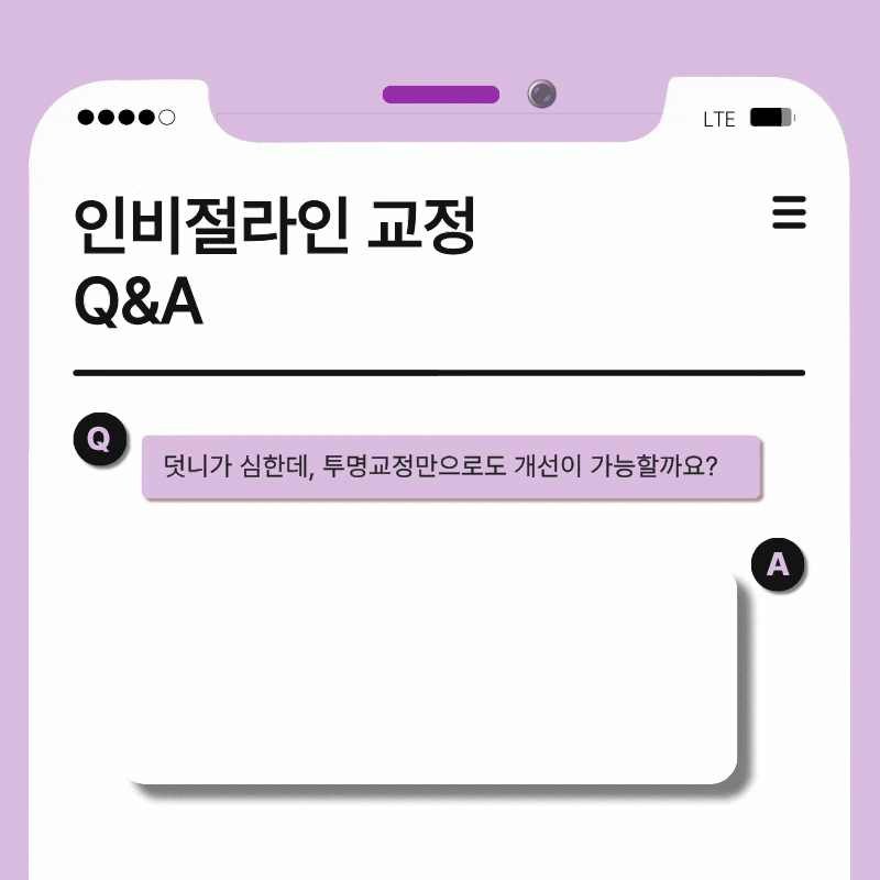 서울인비절라인치과 찾고 있다면 관련 이미지 19