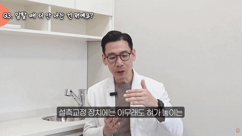 치아교정 중 발음이 새나요? 어색한 이유와 적응 방법은? 관련 이미지 4