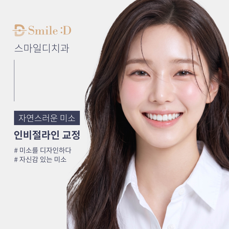 If You Are Considering Orthodontic Treatment: Recommended Dental Clinics in Seoul image 11