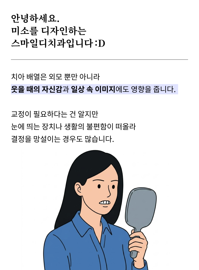 강남교정치과 선택 시 주의할 점은 관련 이미지 6