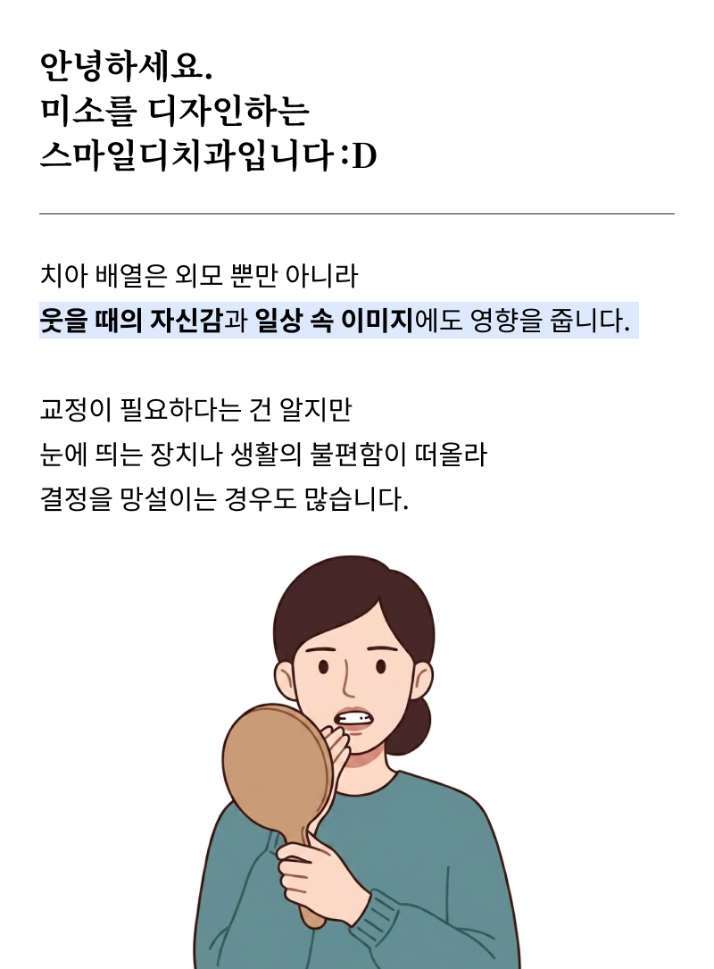 압구정치과 치아교정 고민하고 있다면 관련 이미지 6