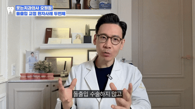 강남교정치과, 내 부정교합은 어떤 유형에 가까울까? 관련 이미지 12