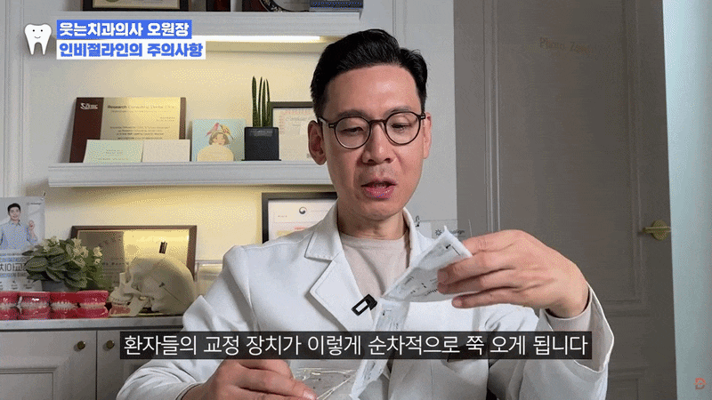 인비절라인 관리, 착용 시간부터 세척·분실 대처까지 어떻게 해야 할까요? 관련 이미지 5