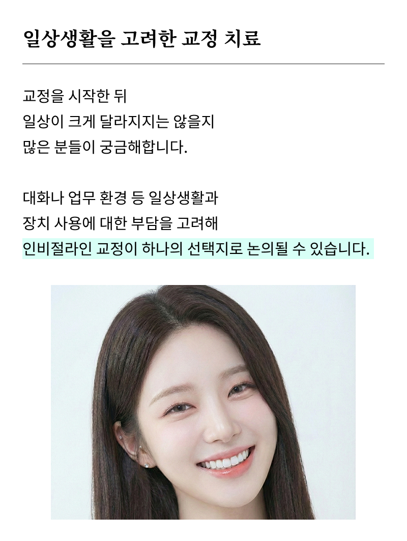 40대 치아 교정 고민 중이라면? 부담 줄이고 효율 높이는 선택법 관련 이미지 20