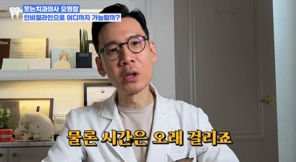 투명교정장치 이런 분들은 효과 없을 수도 있습니다 관련 이미지 4