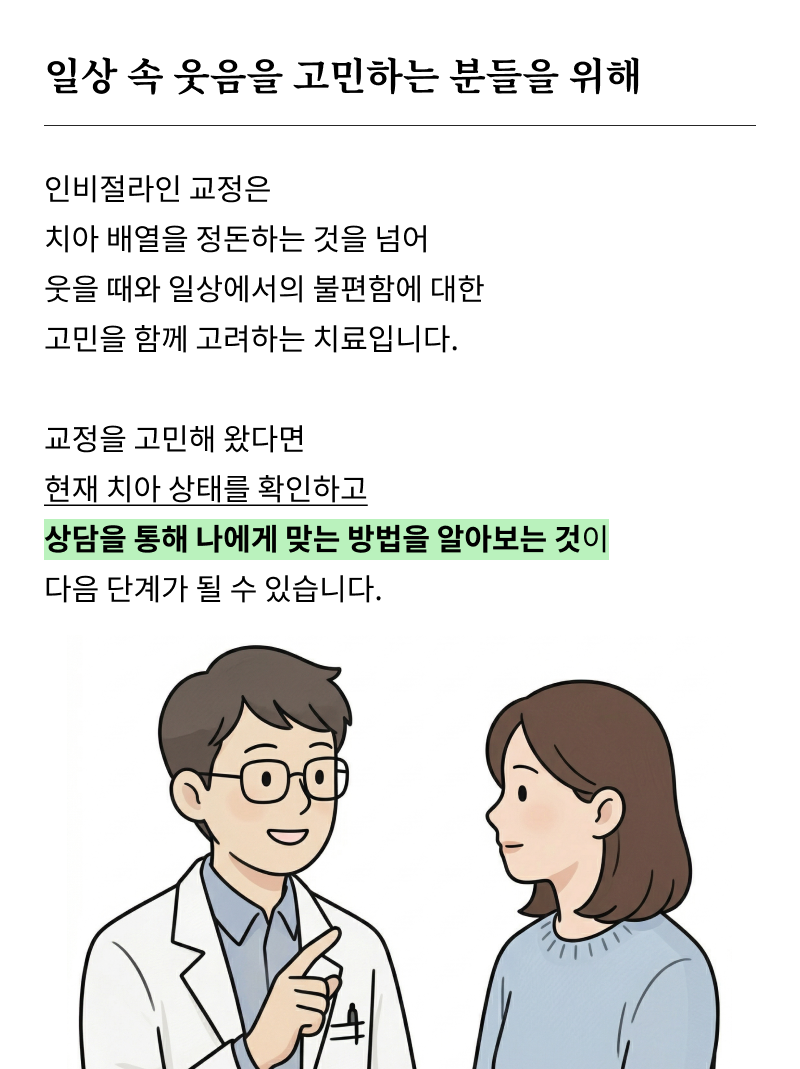 강남교정치과 결정 전 고려할 사항은 관련 이미지 21