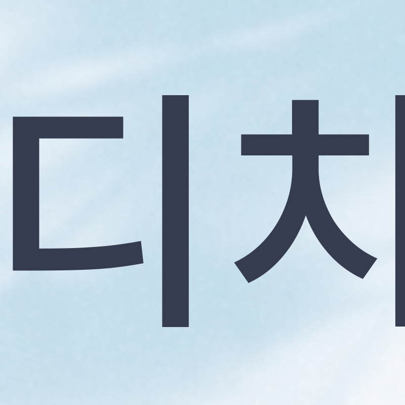 압구정치과 고민 중이라면 관련 이미지 4