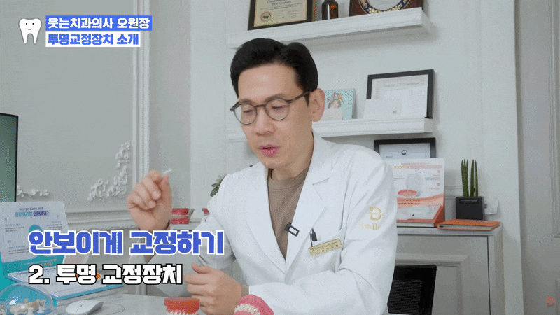 강남교정전문치과 선택 전, 투명교정 상담에서 꼭 확인하세요 관련 이미지 1