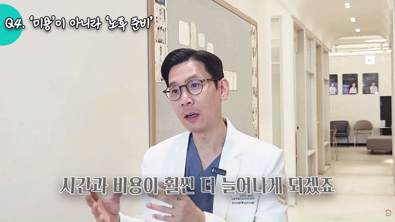 50대 치아교정 가능할까? 치과에서 먼저 보는 기준 3가지 관련 이미지 8