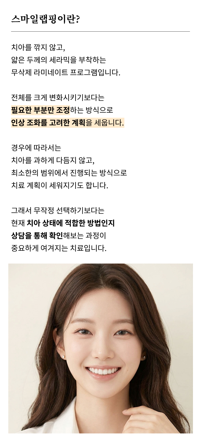 Seoul Dental Clinic Recommendation: If You’re Considering Laminate Veneers image 13