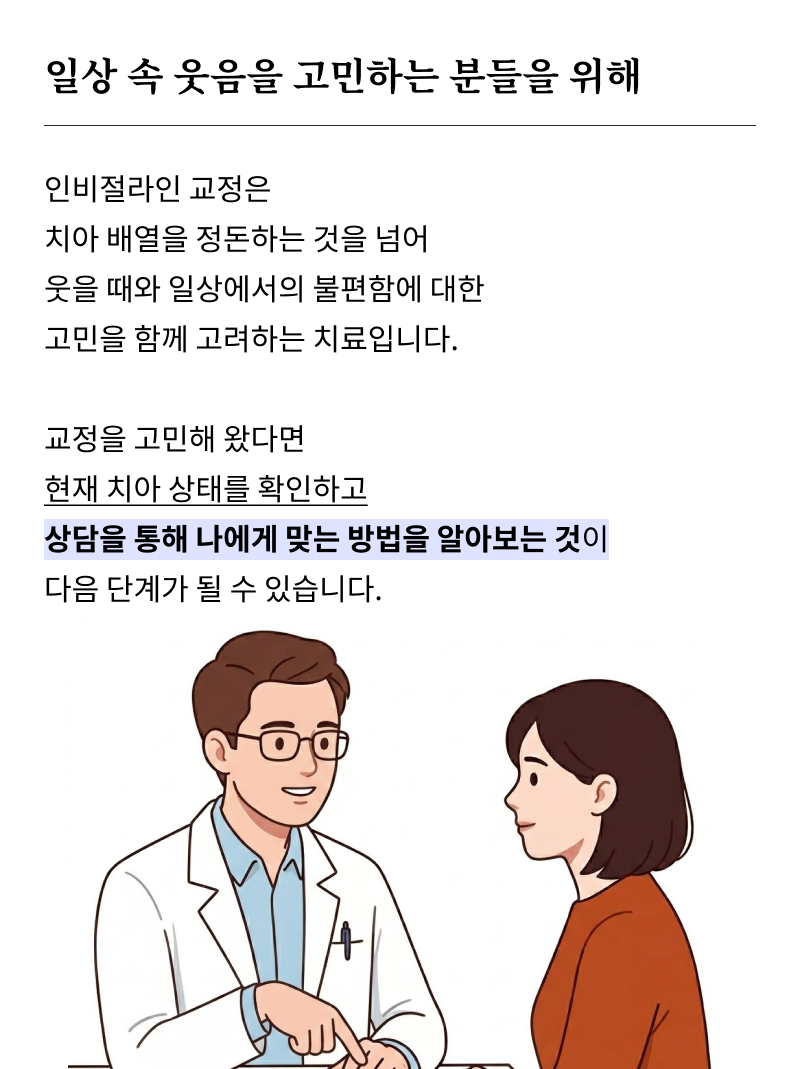 강남 인비절라인치과 찾고 있다면 관련 이미지 22