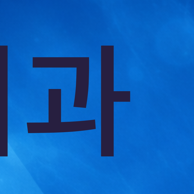 앞니 벌어짐 치료 전 반드시 체크해야 할 것들 정리 관련 이미지 5