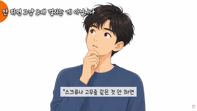 교정 스크류와 고무줄, 진짜 꼭 해야 할까요? 관련 이미지 8