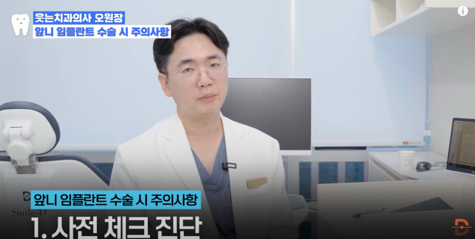 앞니임플란트치과 찾기 전 제발 이 글부터 읽어보세요 관련 이미지 12