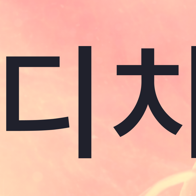 강남무삭제라미네이트치과 선택을 위한 정밀 정보 관련 이미지 4