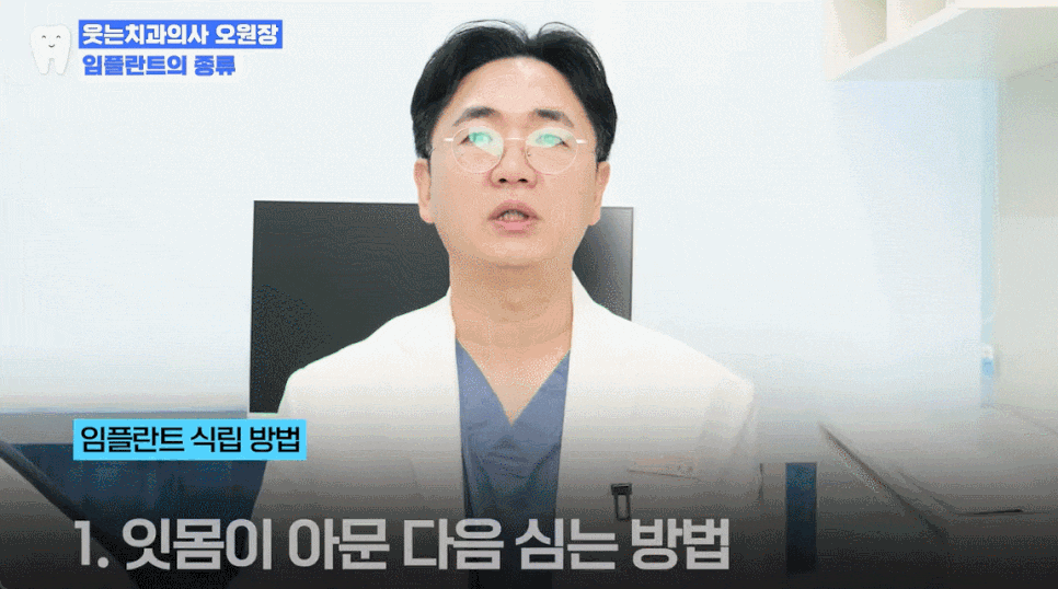 임플란트수술, 당일임플란트로 빠르게 끝내고 싶으신가요? 관련 이미지 3