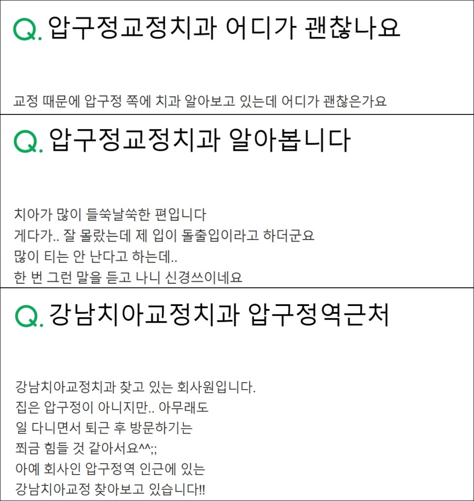 압구정치과 치아교정 실패하기 싫다면 알아야 할 3가지 관련 이미지 5