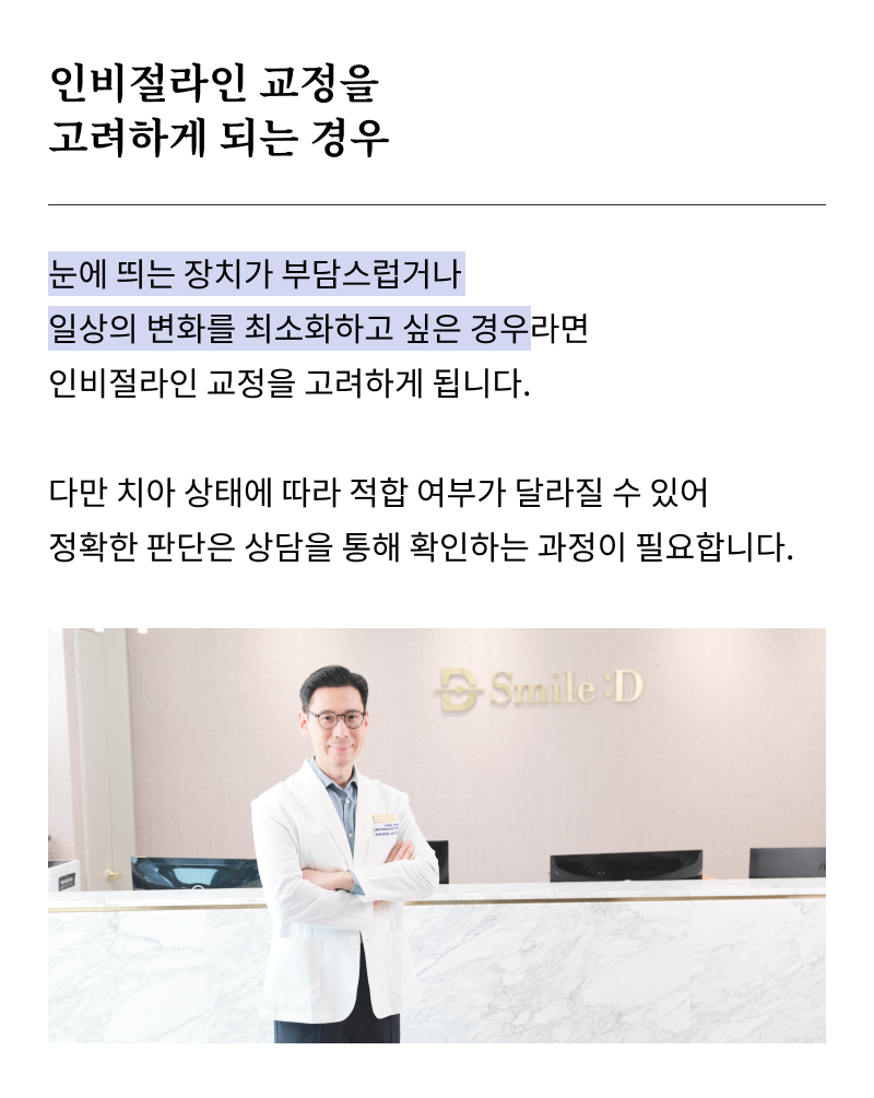 서울교정치과 선택 전 확인해야 할 정밀 진단 기준 관련 이미지 15