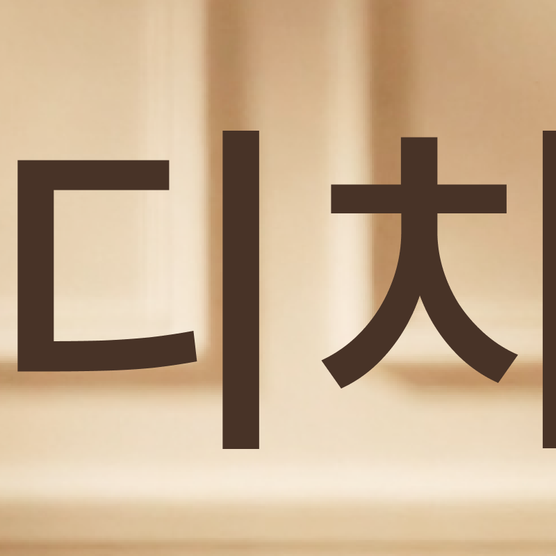 강남 교정치과 고를 때 놓치기 쉬운 판단 기준 관련 이미지 4