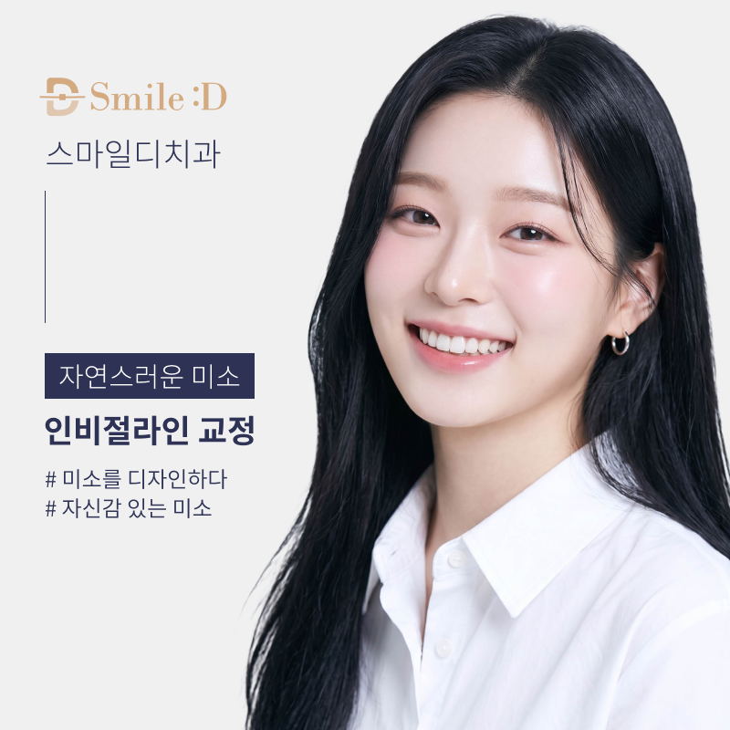 강남치아교정잘하는곳 찾아볼 때 확인할 것들 관련 이미지 11