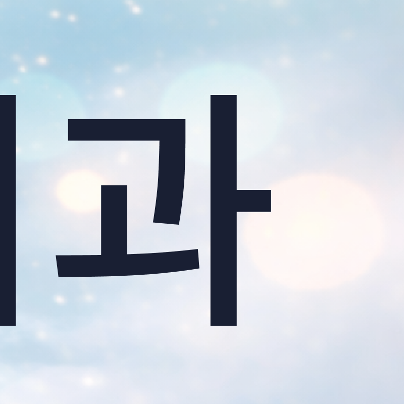 What to Consider Before Visiting a Seoul Orthodontic Clinic image 5