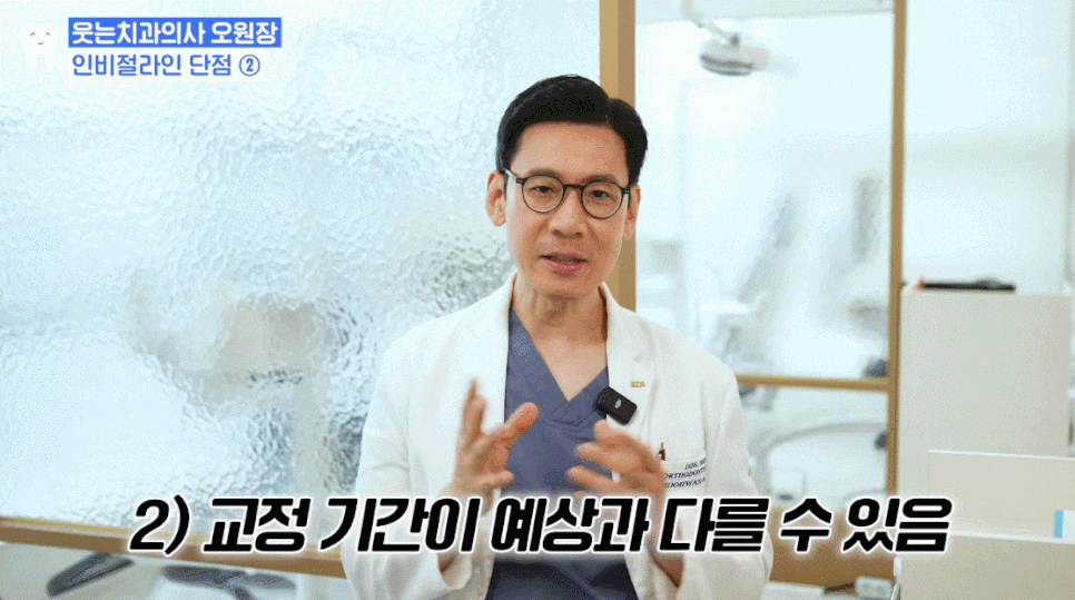 치아 인비절라인 아무도 안 알려주는 솔직한 장단점 (투명교정치과) 관련 이미지 18