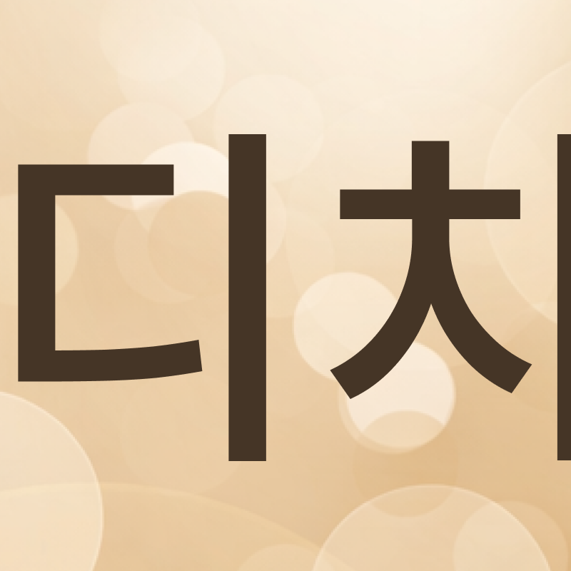 서울라미네이트치과 알아보고 있다면 관련 이미지 4