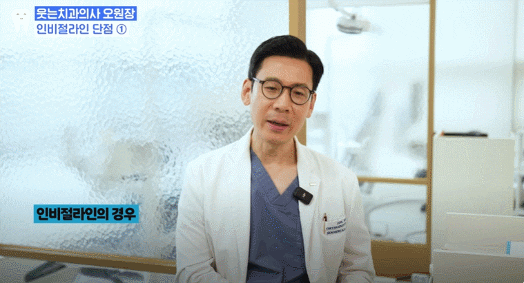 인비절라인 단점, 이것도 모르고 시작하면 100% 후회합니다 관련 이미지 5