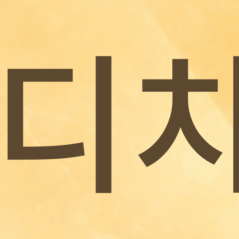 신사역치과 치아교정 전 꼭 확인해야 할 정밀 진단 기준 관련 이미지 4