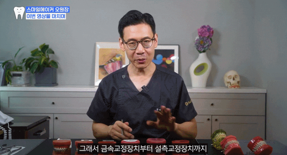 How an Orthodontic Specialist Recommends Finding a Reliable Sinsa Station Orthodontic Clinic image 13