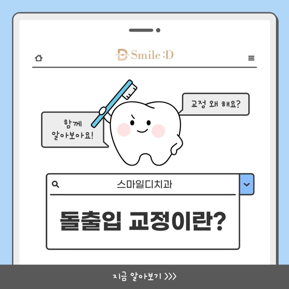 강남 돌출입 교정치과 상담 전 알아두면 좋은 핵심 관련 이미지 1