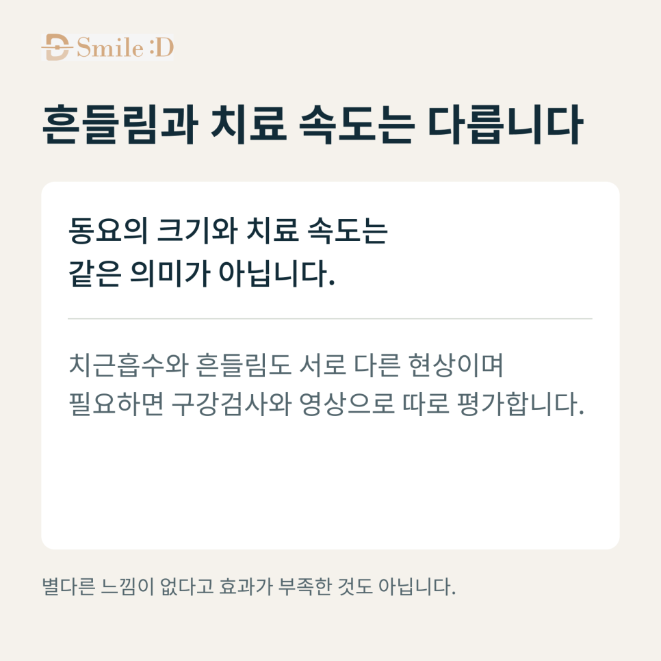신사역 인비절라인, 교정 중 치아가 흔들려도 괜찮을까요? 관련 이미지 7