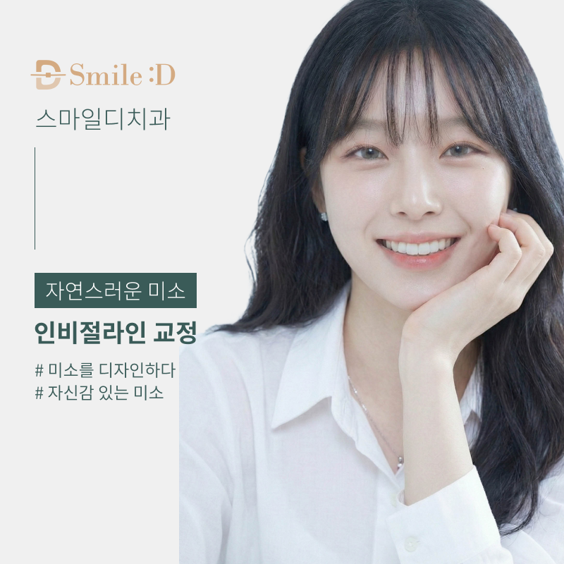 강남치과추천 교정 상담이 고민된다면 관련 이미지 10