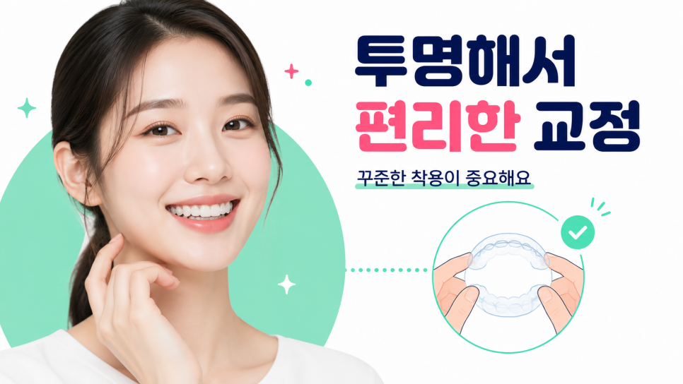 Before Choosing an Orthodontic Clinic in Seoul, Take a Look at the Appliances and Screws image 6