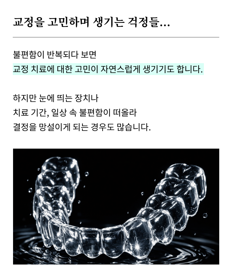 40대 치아 교정 고민 중이라면? 부담 줄이고 효율 높이는 선택법 관련 이미지 10