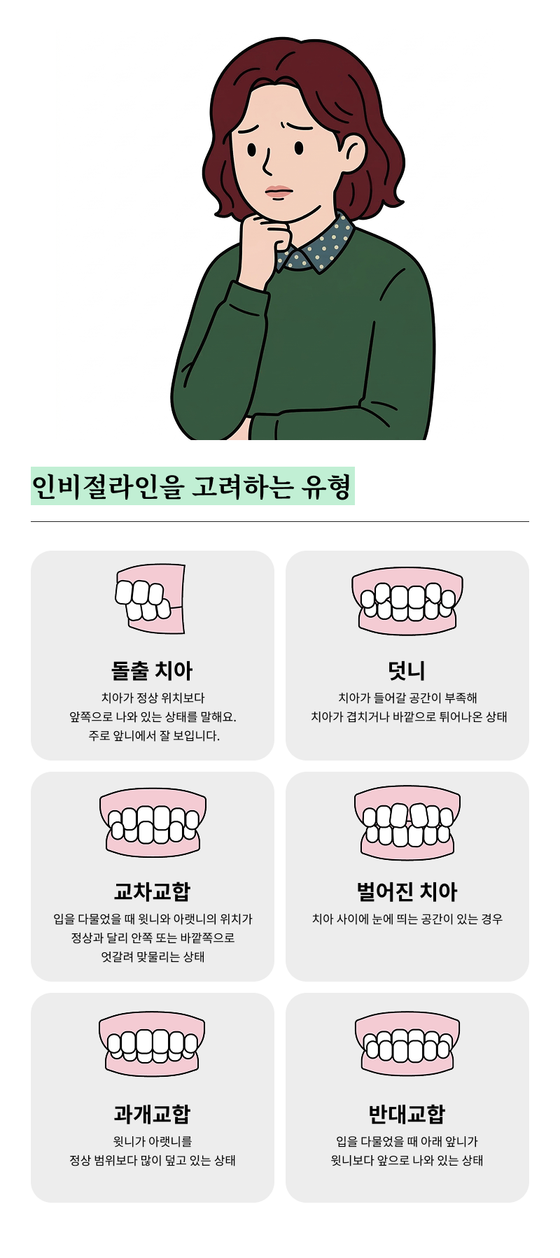강남 교정전문의치과 고민된다면 관련 이미지 14