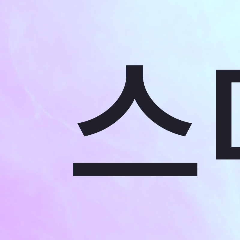 무삭제 라미네이트 시술 전 알아봐야 할 목록? 관련 이미지 2