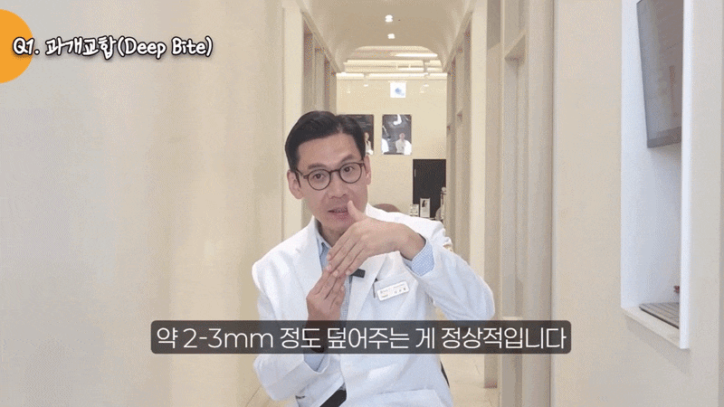 과개교합과 개방교합 차이, 딱 정리해드립니다 관련 이미지 9
