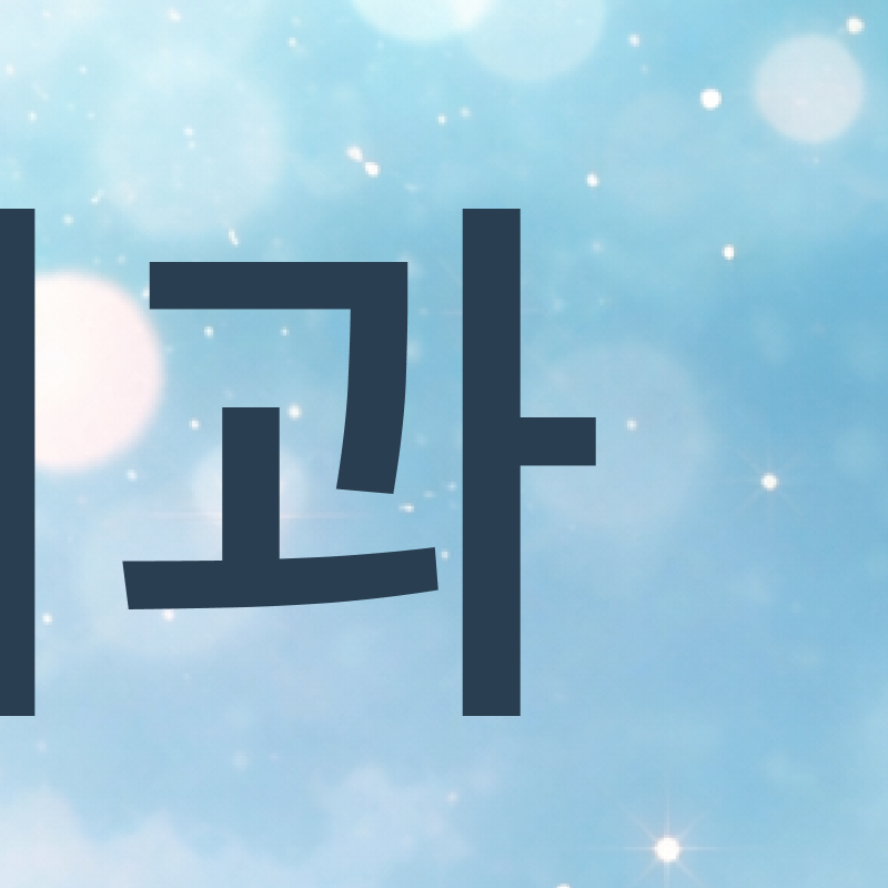 Looking for a Recommended Gangnam Dental Clinic image 5