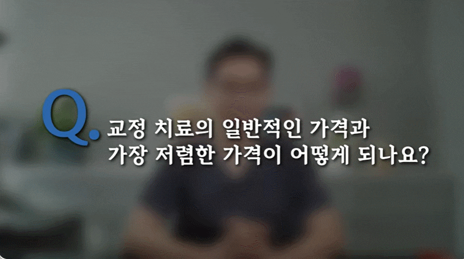 신사역교정치과, 비용, 실패 걱정은 이제 그만 관련 이미지 7