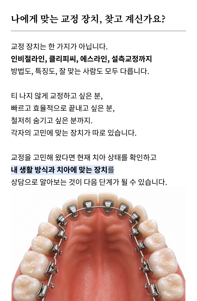 If You Are Considering Orthodontic Treatment: Recommended Dental Clinics in Seoul image 13