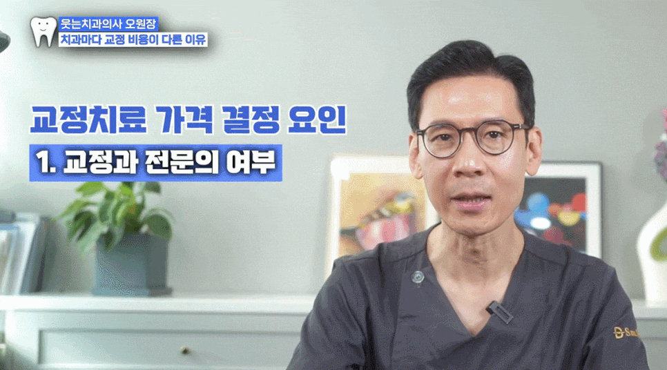 교대역치과에서 교정 비용 OO 부르면 당장 나오세요 관련 이미지 5